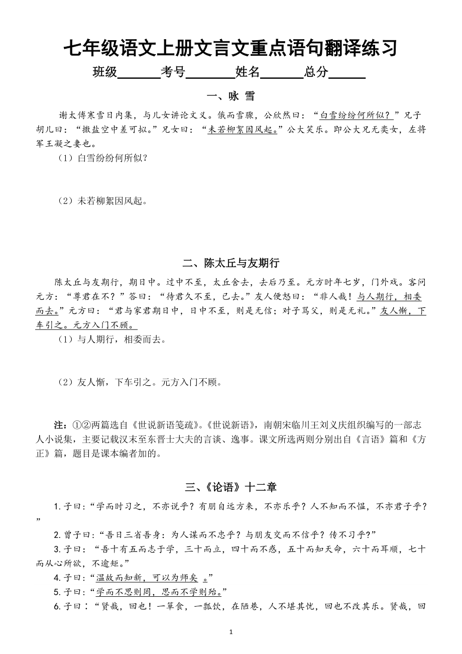 初中语文部编版七年级上册文言文重点语句翻译汇总练习（附参考答案）_第1页