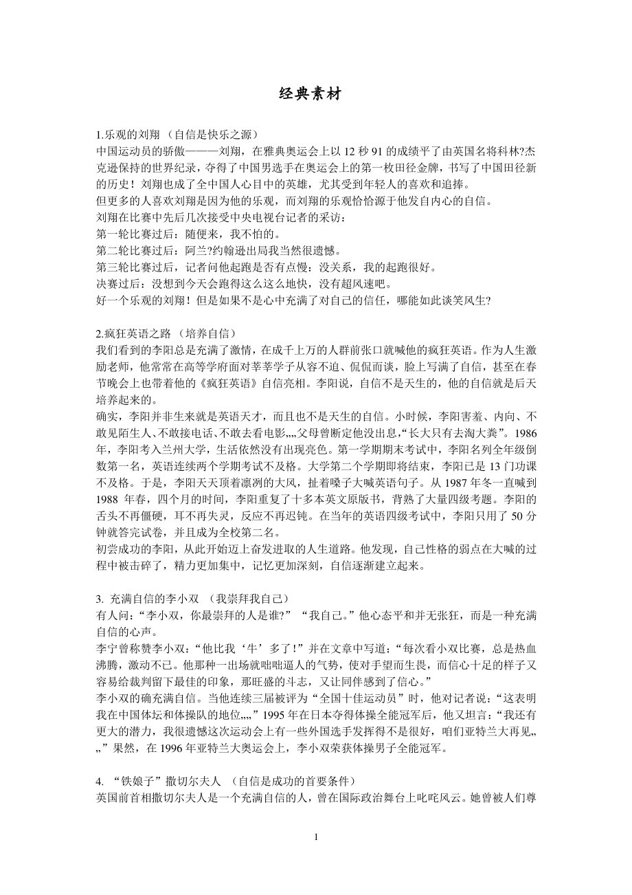 关于自信的作文素材（2022年整理）_第1页