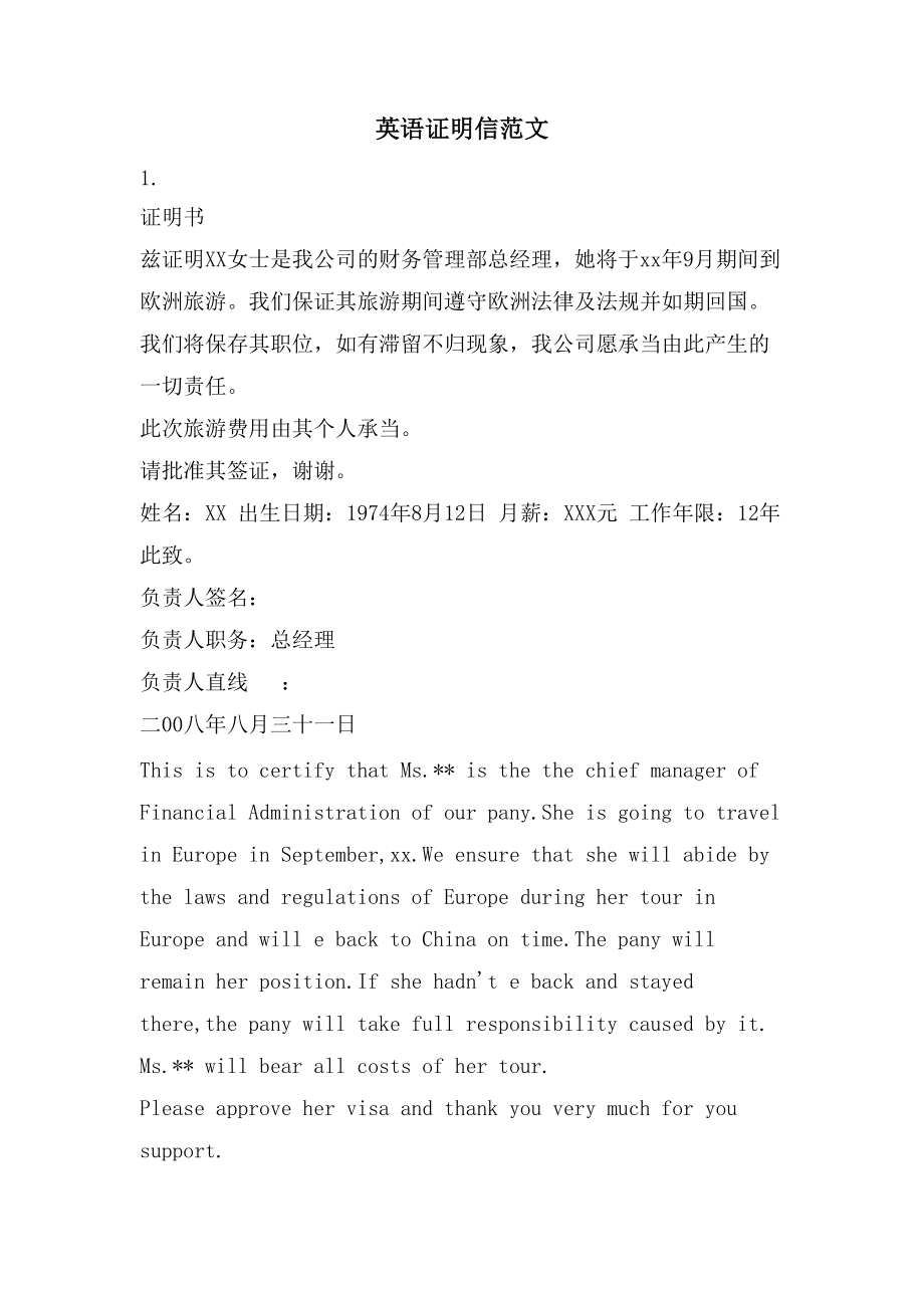 英语证明信范文_第1页