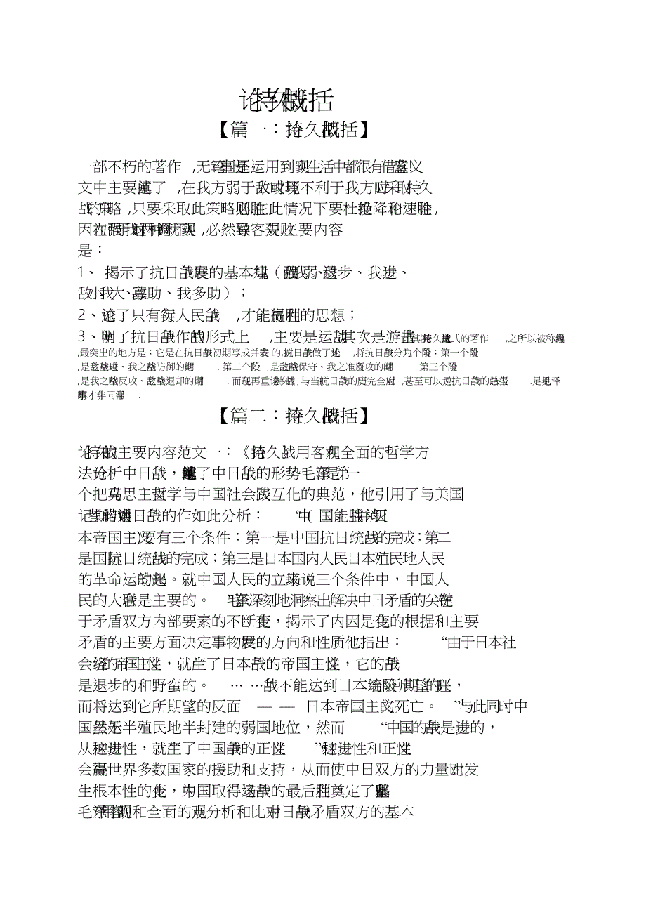 论持久战概括_第1页