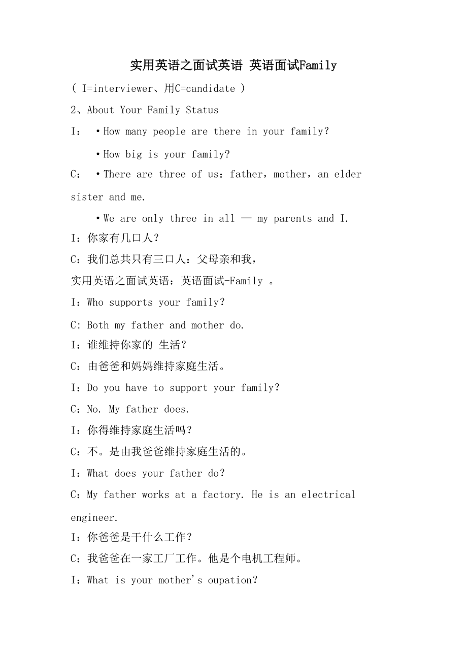 实用英语之面试英语 英语面试Family_第1页