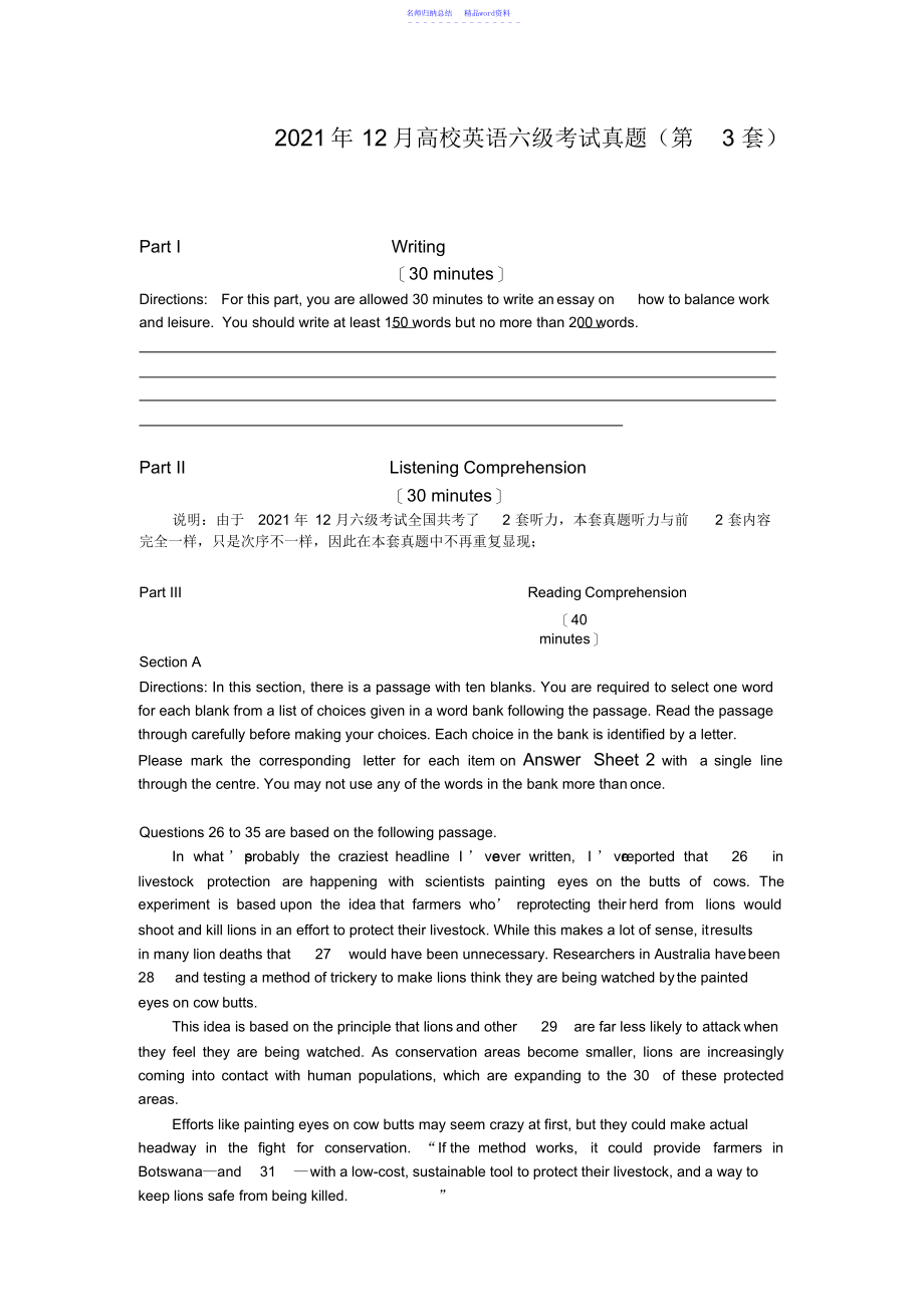 12月六级真题第三套_第1页
