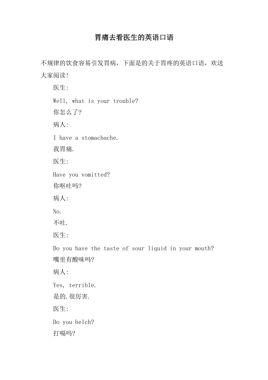 胃痛去看医生的英语口语_第1页