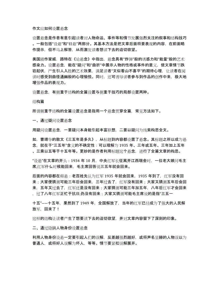 作文应如何设置悬念_第1页