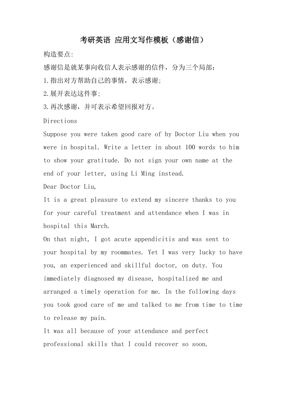 考研英语 应用文写作模板（感谢信）_第1页