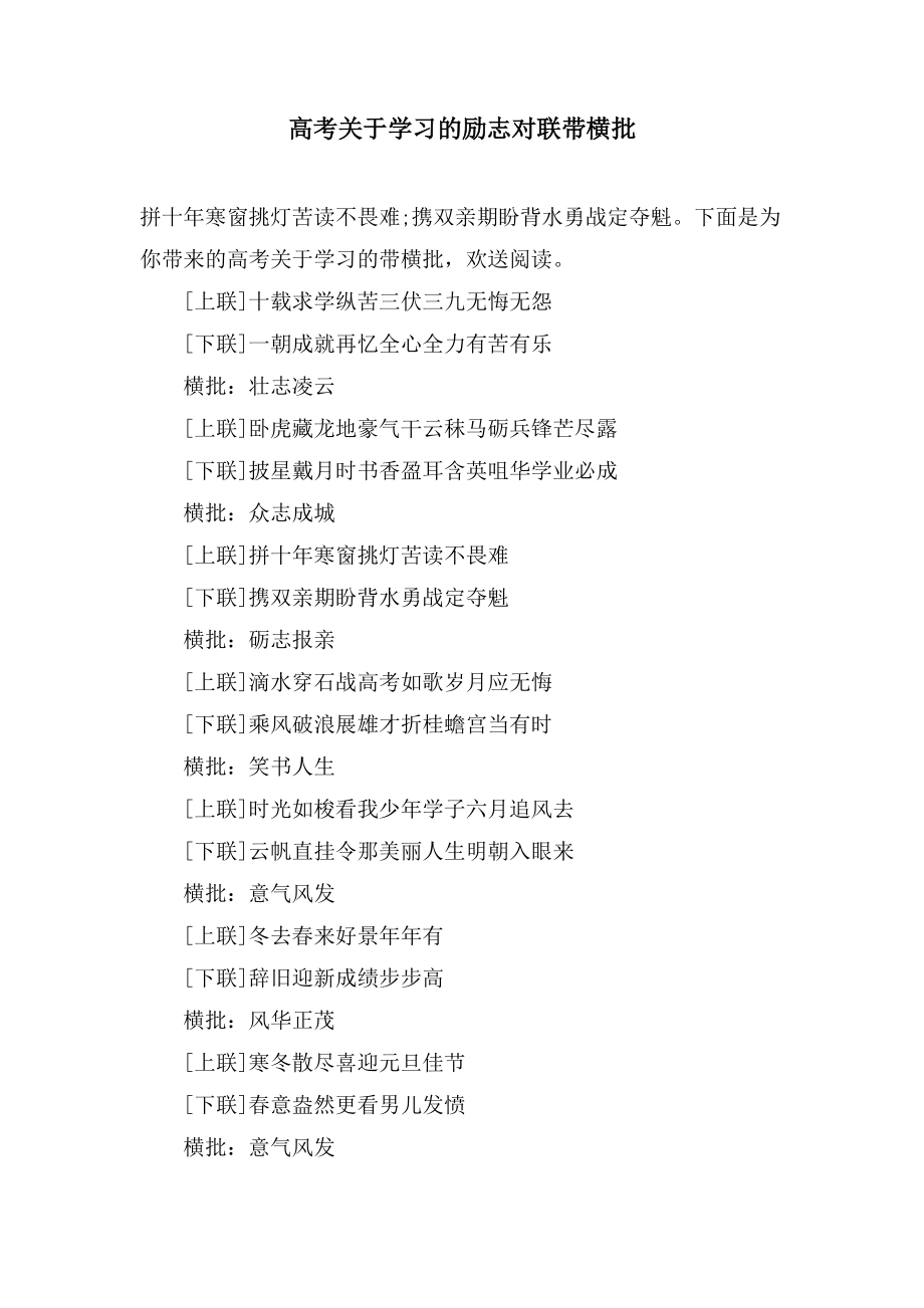 高考关于学习的励志对联带横批_第1页