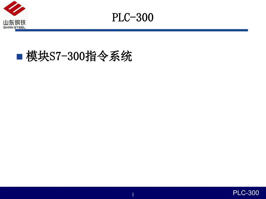 定时器指令知识课件知识讲稿_第1页