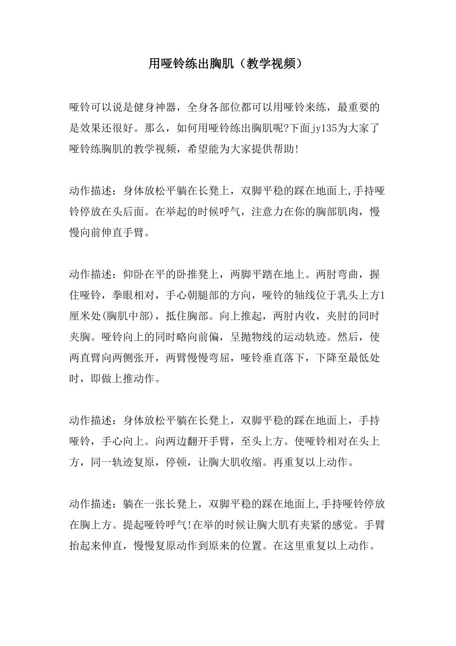 用哑铃练出胸肌（教学视频）_第1页