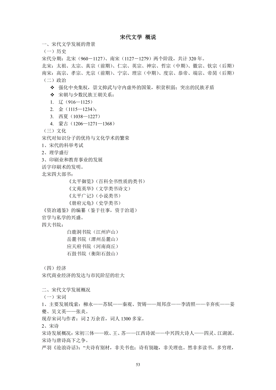 古代文学史(下)（2022年整理）_第1页