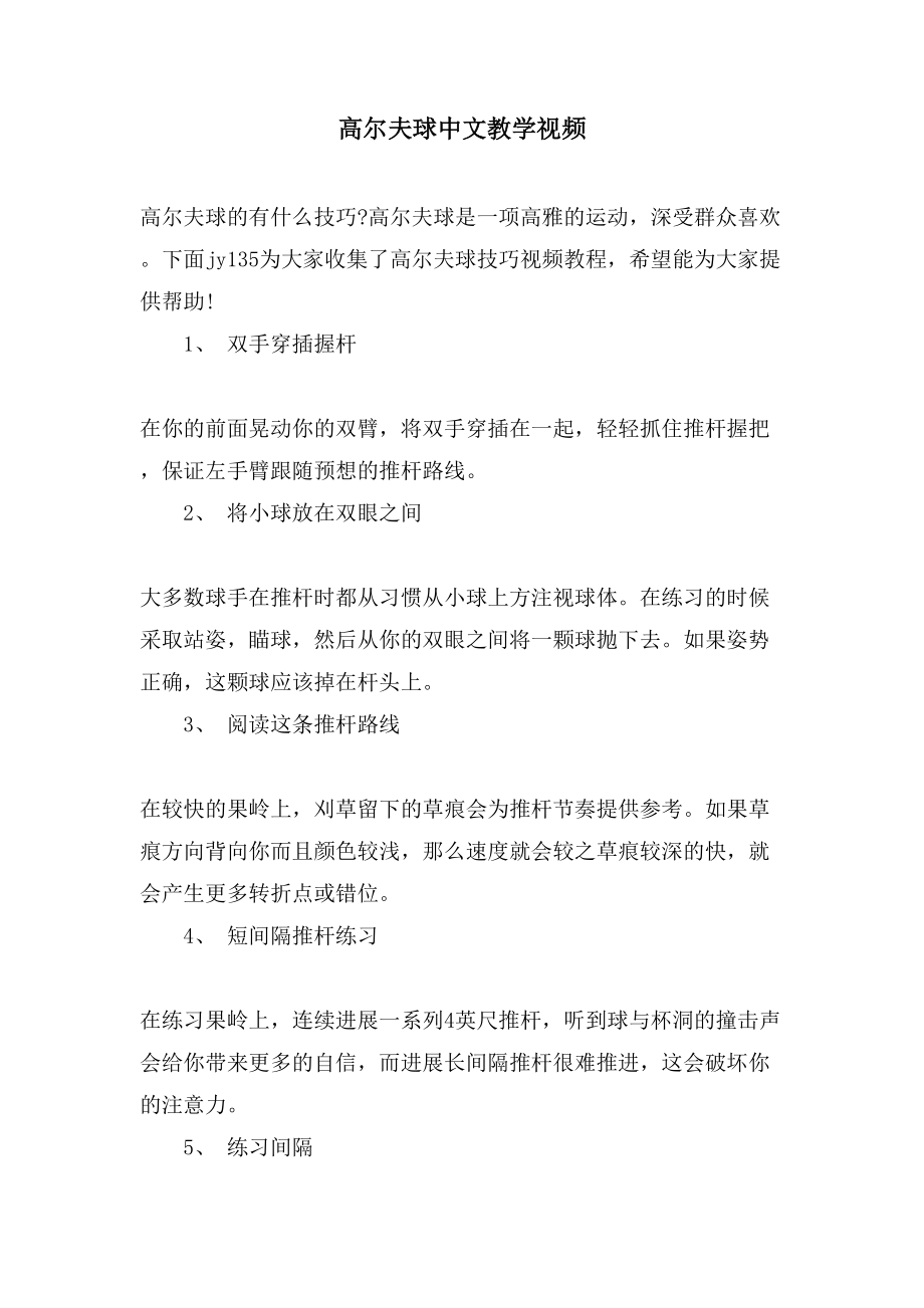 高尔夫球中文教学视频_第1页