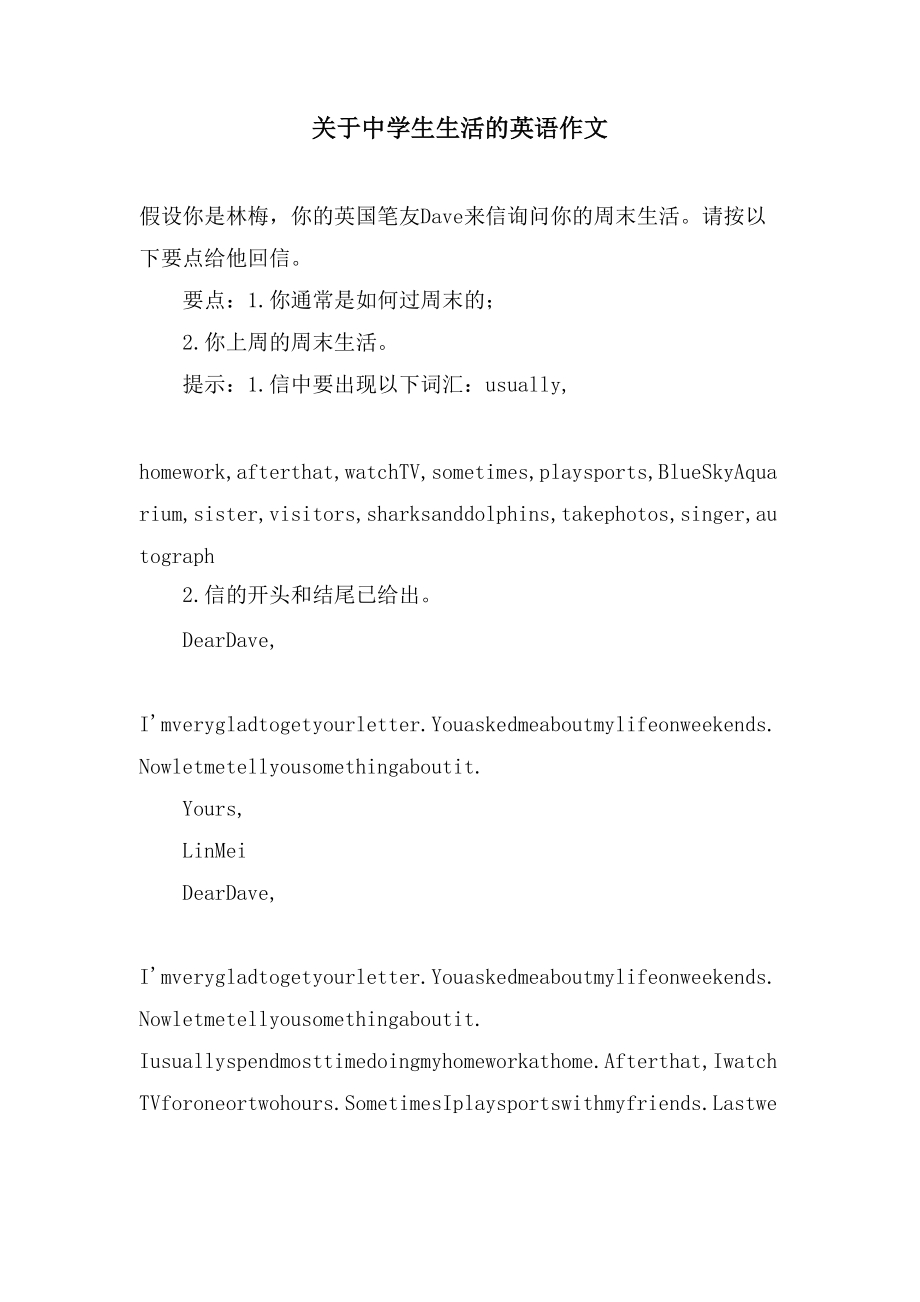 关于中学生生活的英语作文_第1页