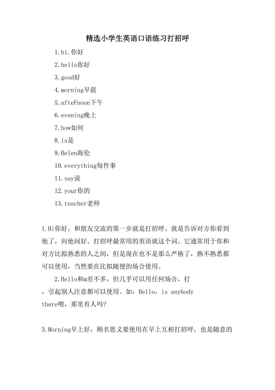 小学生英语口语练习打招呼_第1页