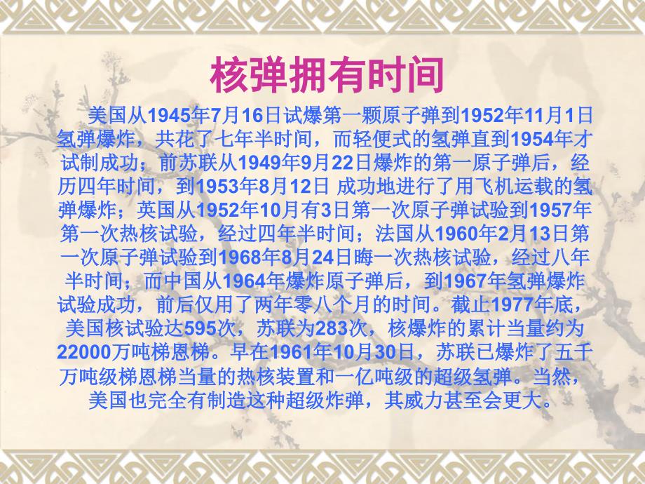 核弹的发明和拥有时间及威力讲课教案_第1页