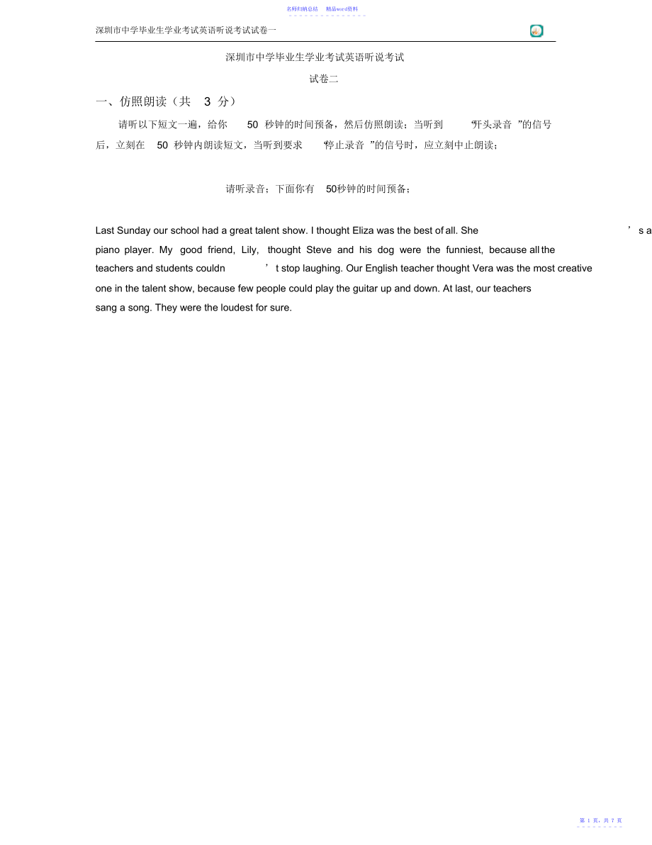 2022深圳市中考英语听说考试新题型二_第1页