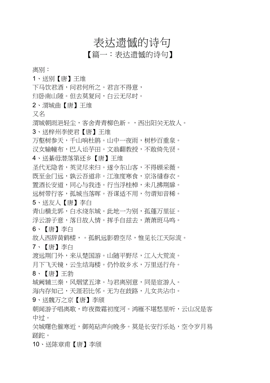 表达遗憾的诗句_第1页