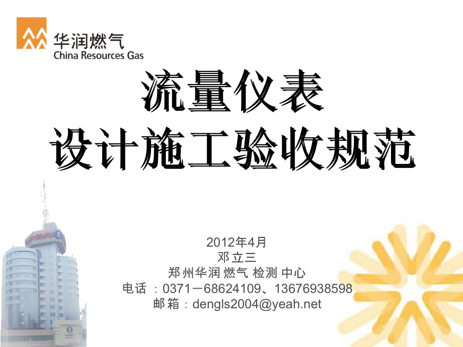 计量培训课程－3燃气流量仪表设计施工验收说课材料_第1页
