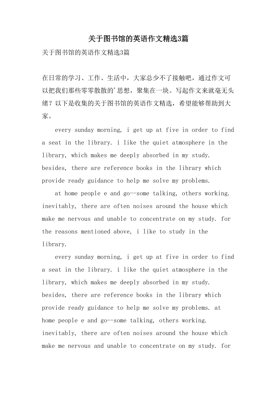 关于图书馆的英语作文3篇_第1页