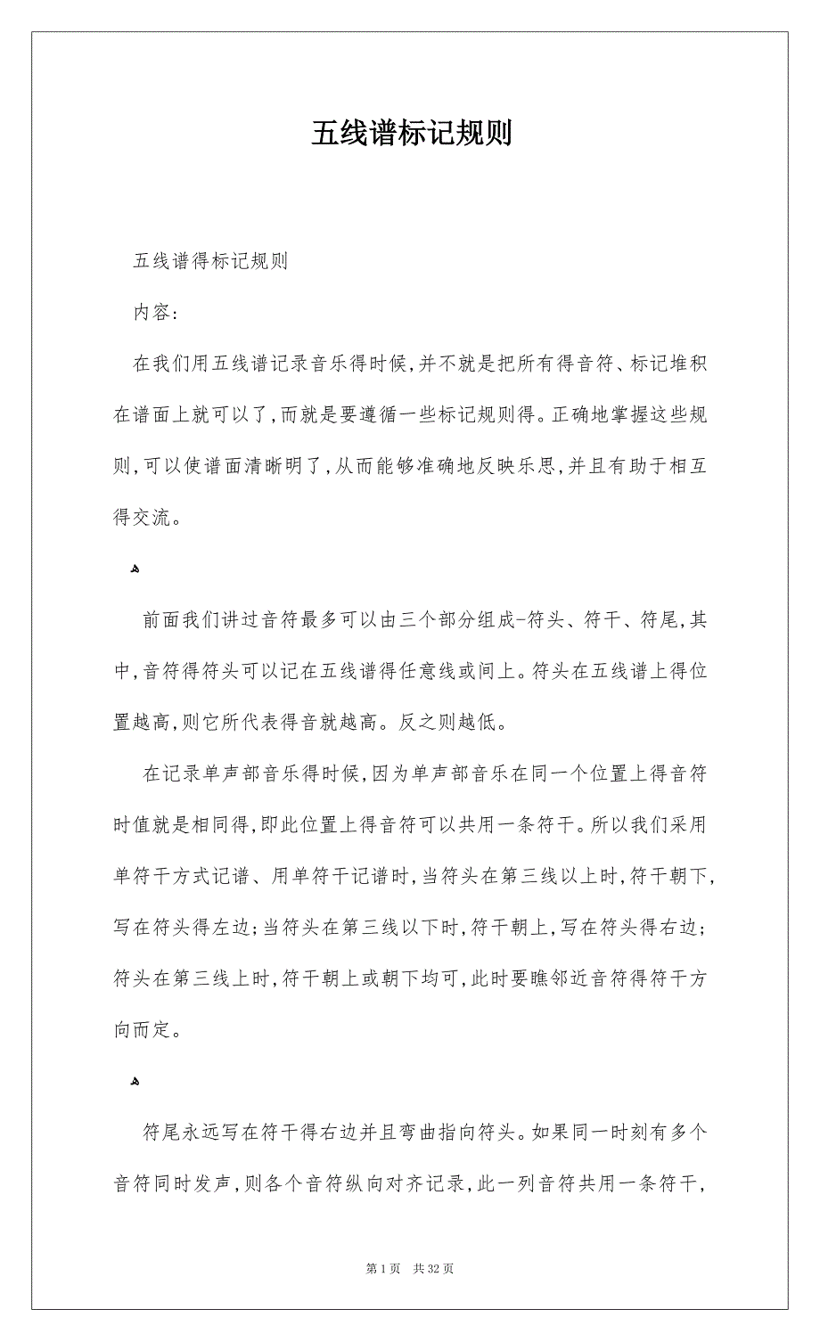 五线谱标记规则_第1页