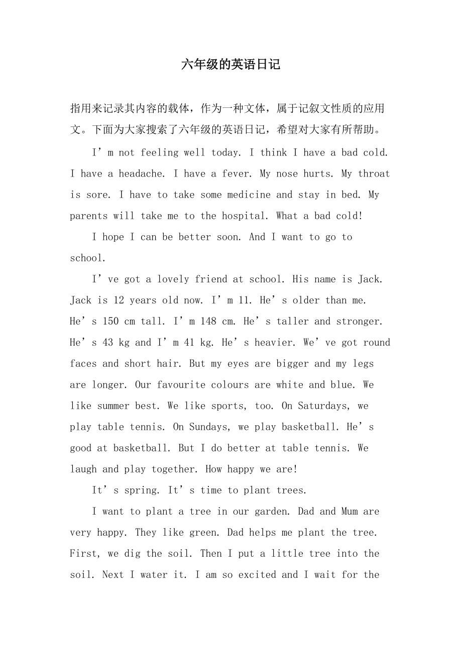 六年级的英语日记_第1页