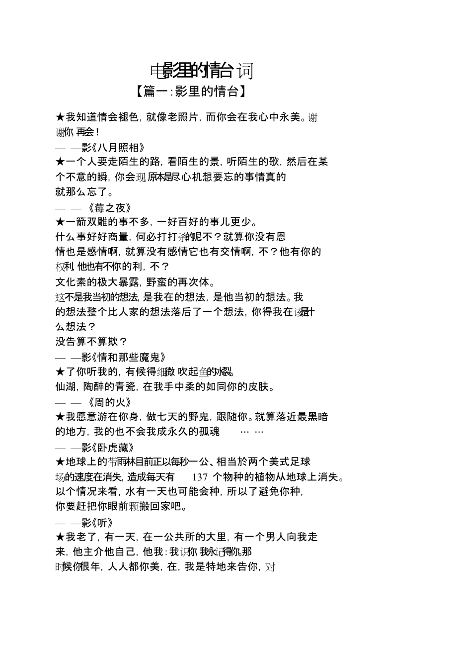 电影里的情话台词_第1页