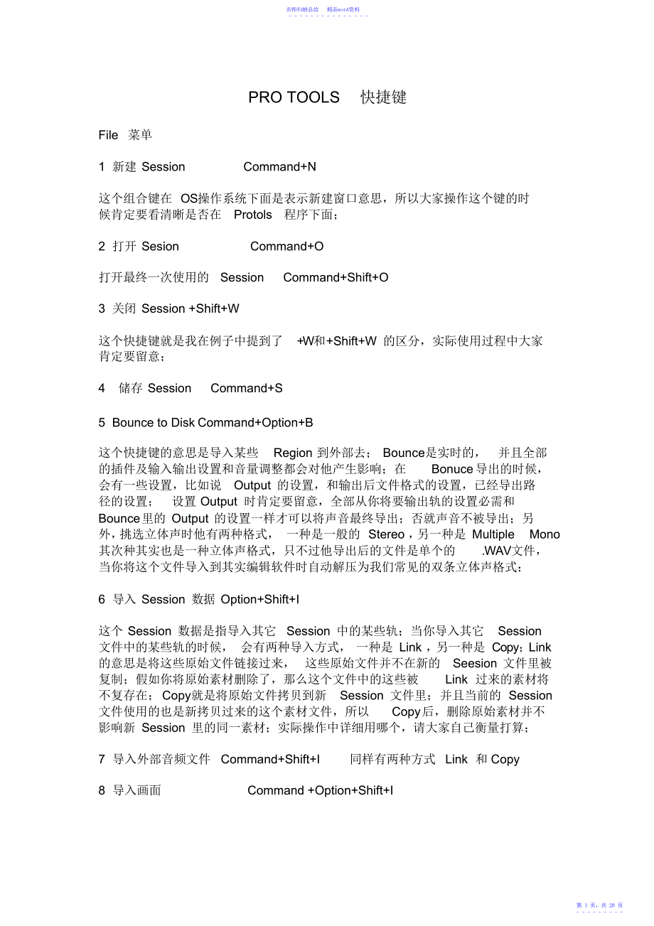 PROTOOLS快捷键_第1页