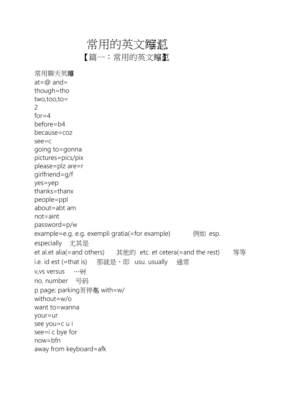常用的英文缩写汇总_第1页