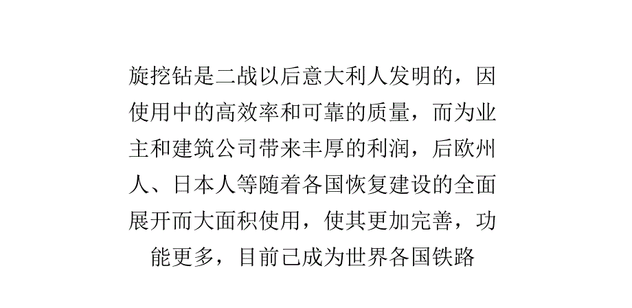 旋挖钻特点及应用讲义资料_第1页