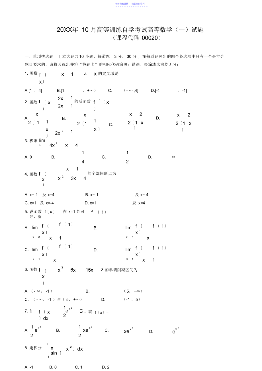 10月全国自考高数00020真题及参考答案_第1页