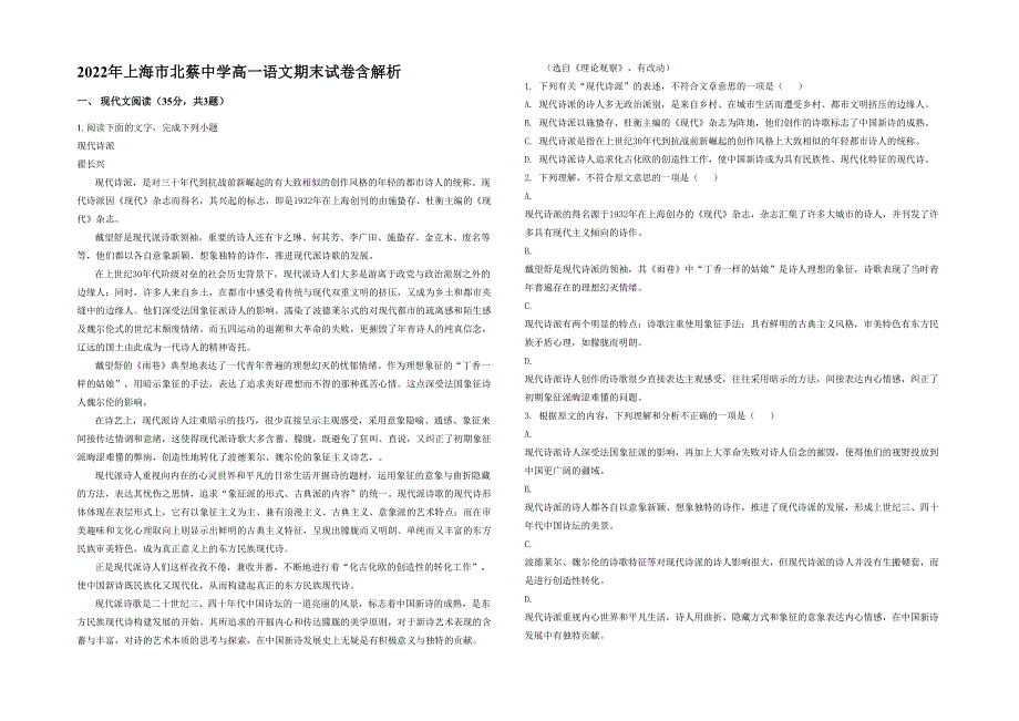 2022年上海市北蔡中学高一语文期末试卷含解析_第1页