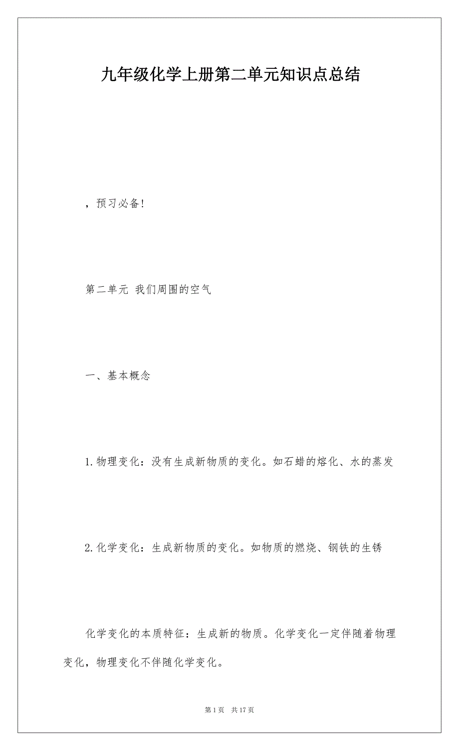 九年级化学上册第二单元知识点总结_第1页