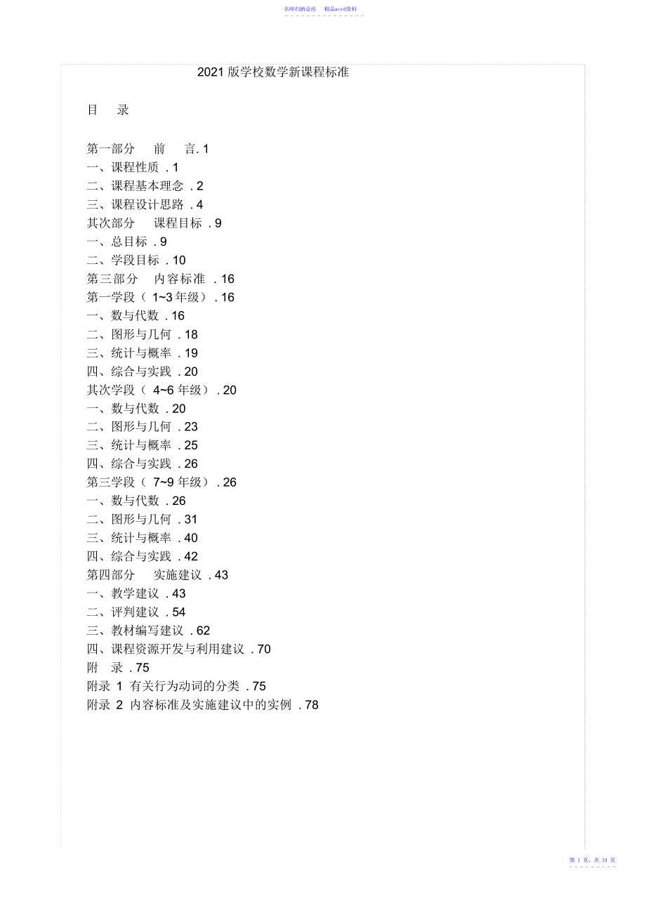 2022版小学数学新课程标准_第1页