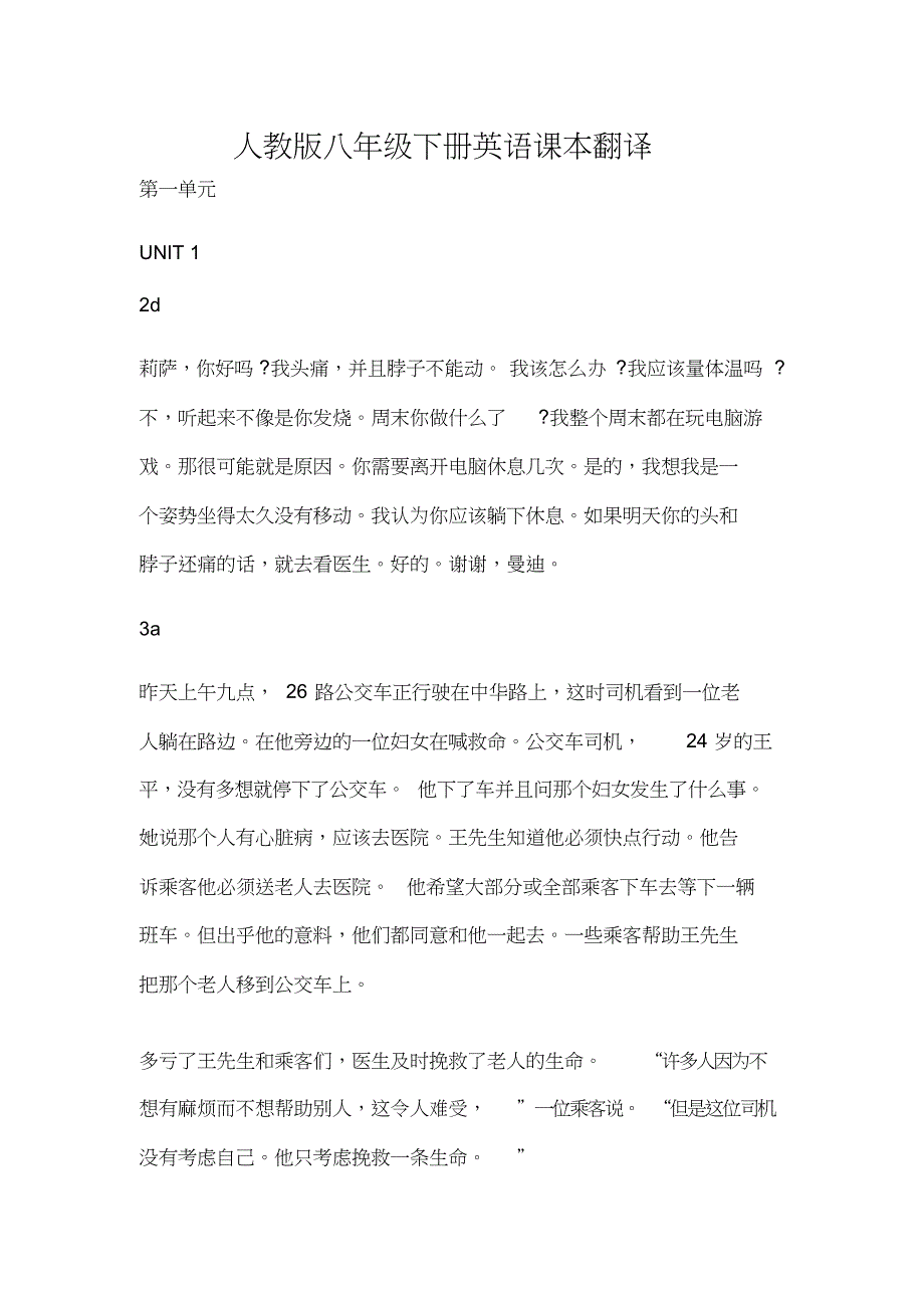 人教版八年级下册英语课本翻译[共25页]_第1页