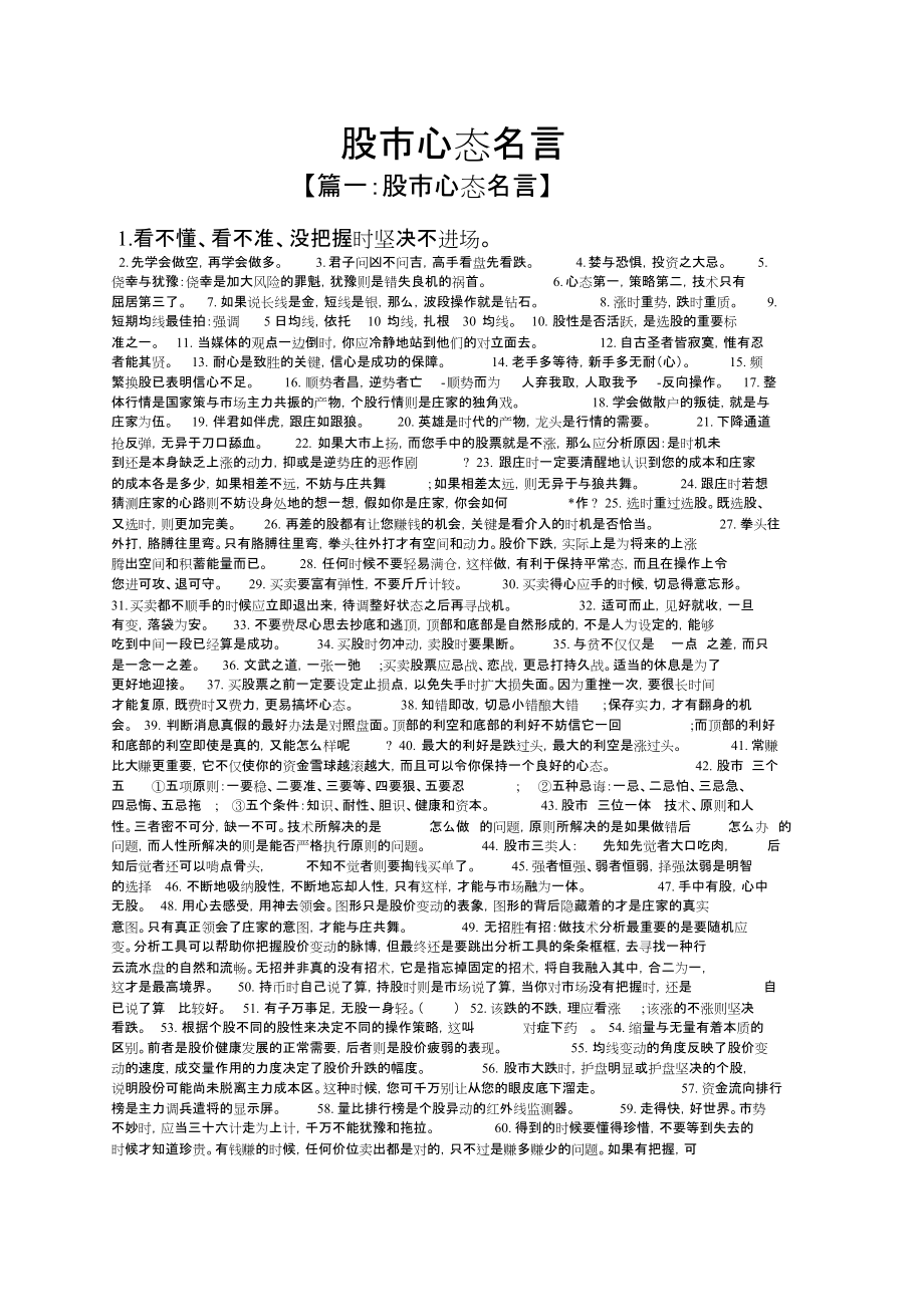 股市心态名言_第1页