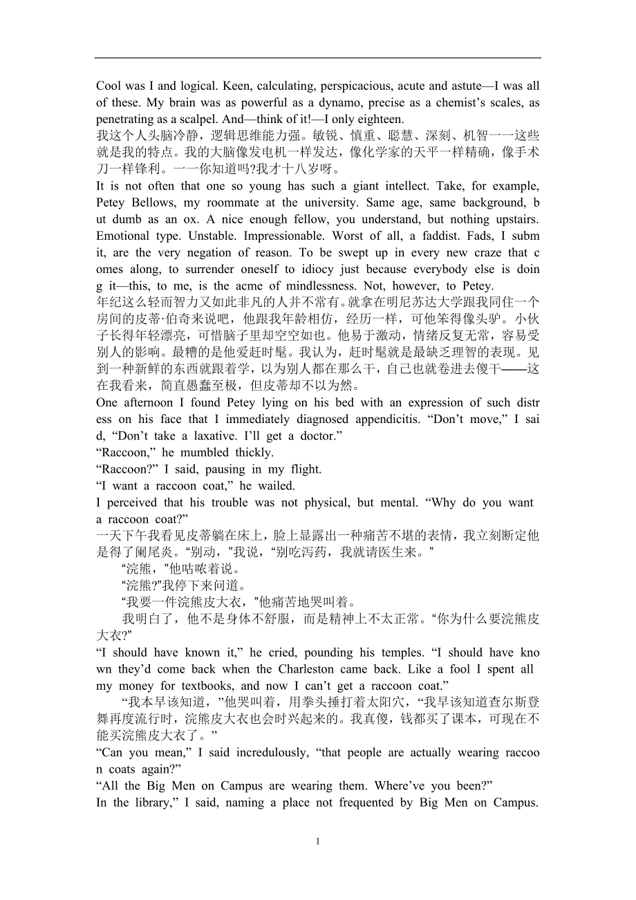 2022年整理高级英语2love is a fallacy中英译文_第1页