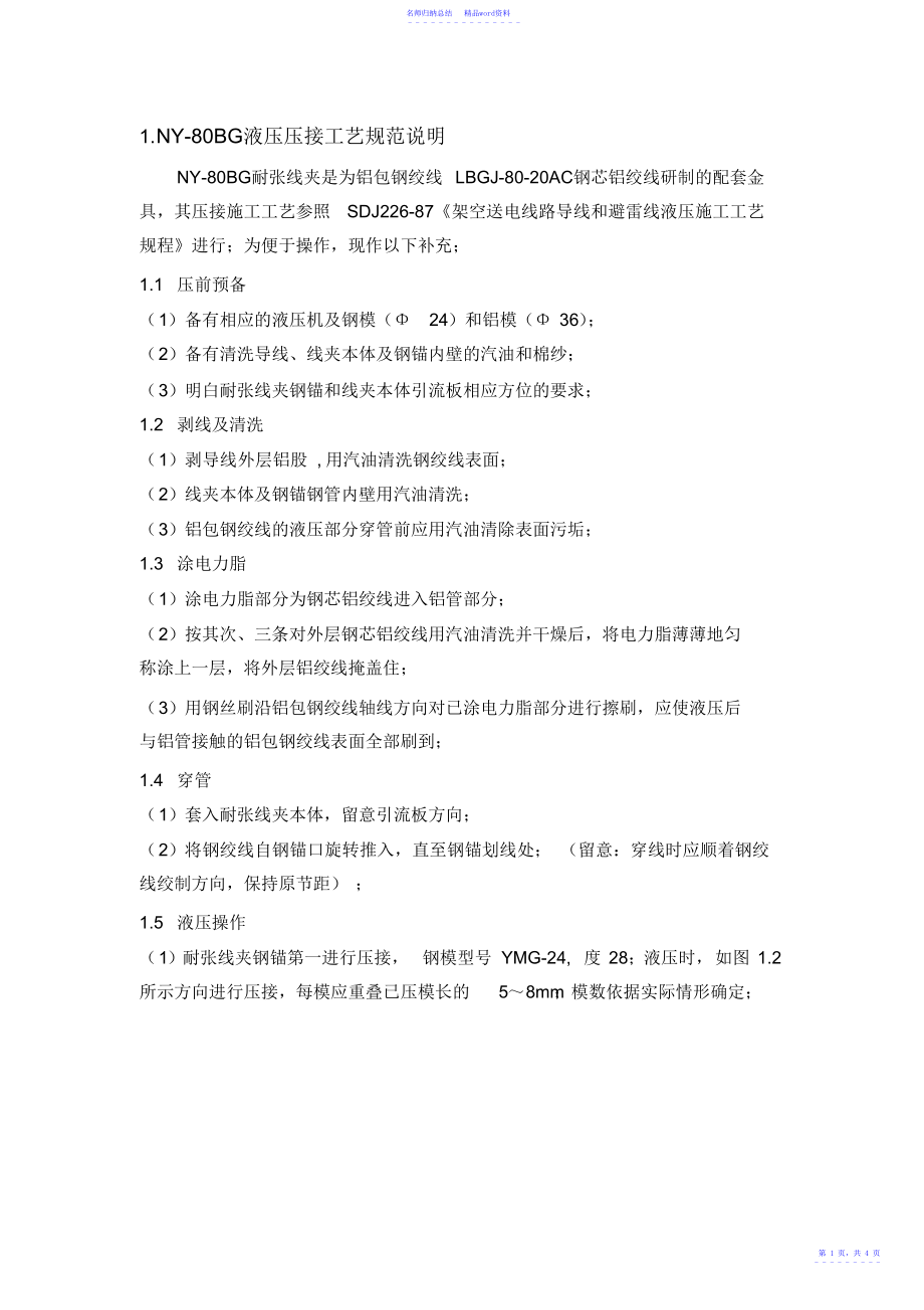 240导线压接说明_第1页