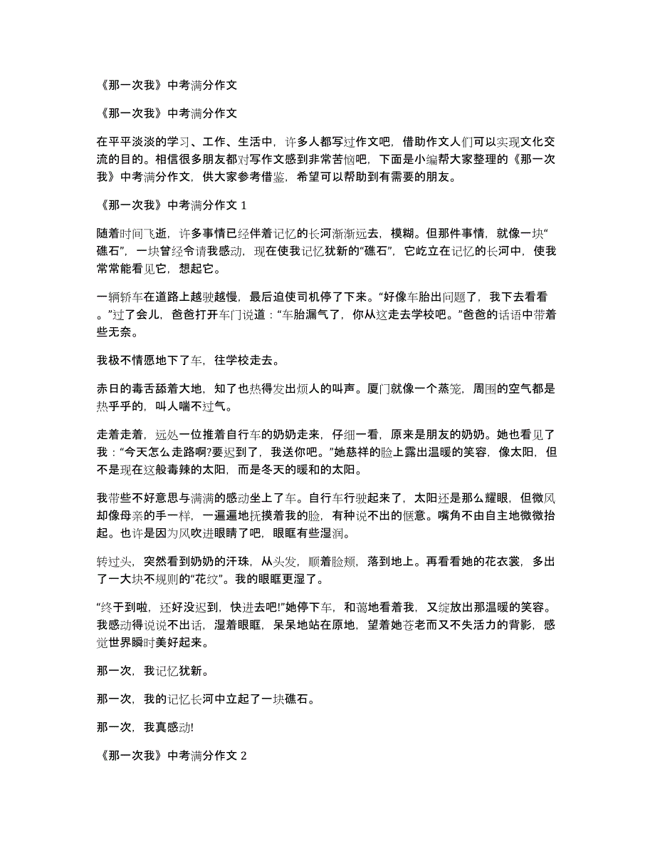 《那一次我》中考满分作文_第1页