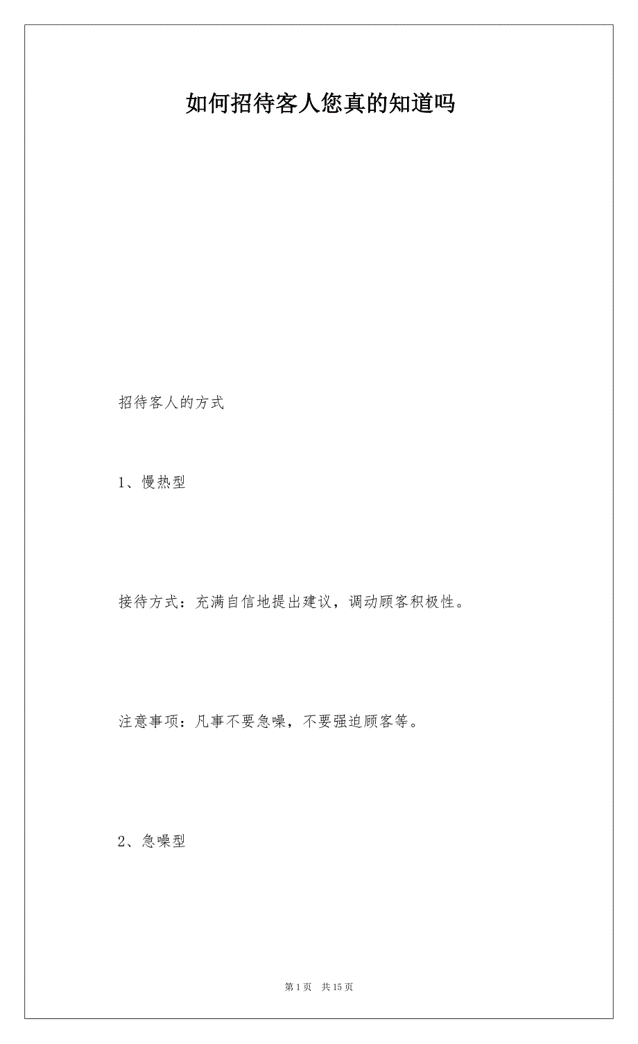 如何招待客人您真的知道吗_第1页