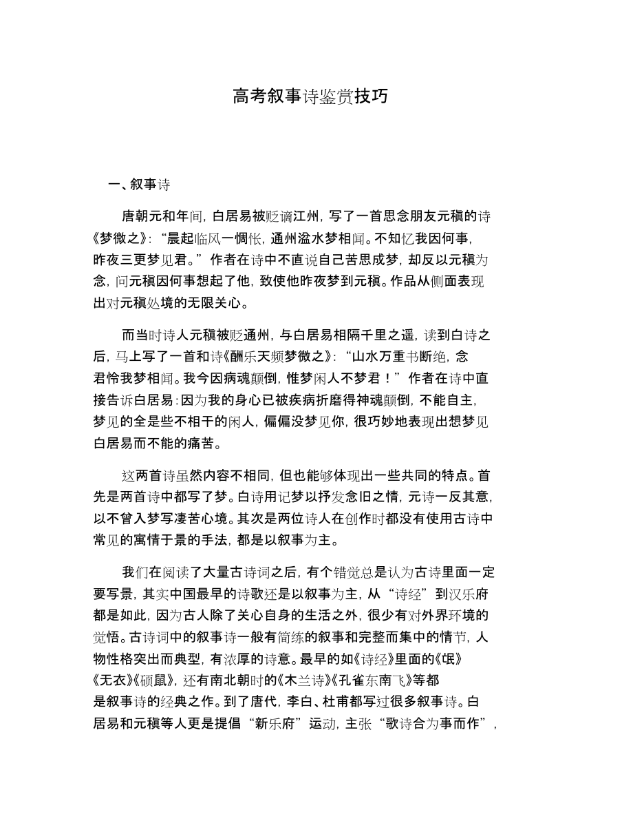 高考叙事诗鉴赏技巧_第1页