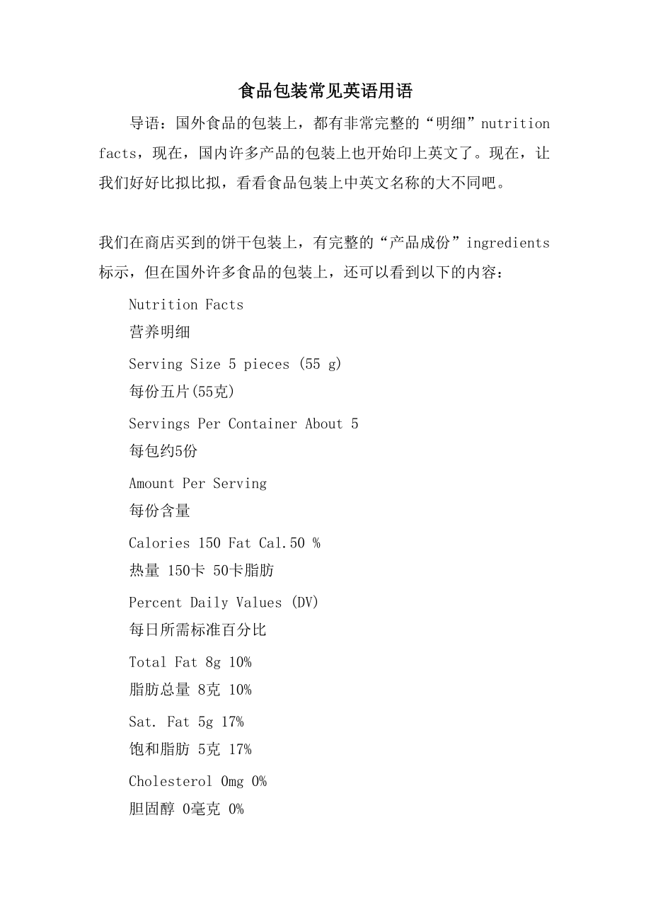 食品包装常见英语用语_第1页