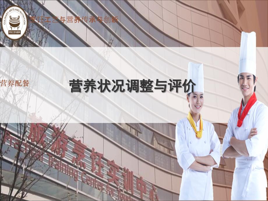 膳食摄入量的调查方法ppt课件_第1页