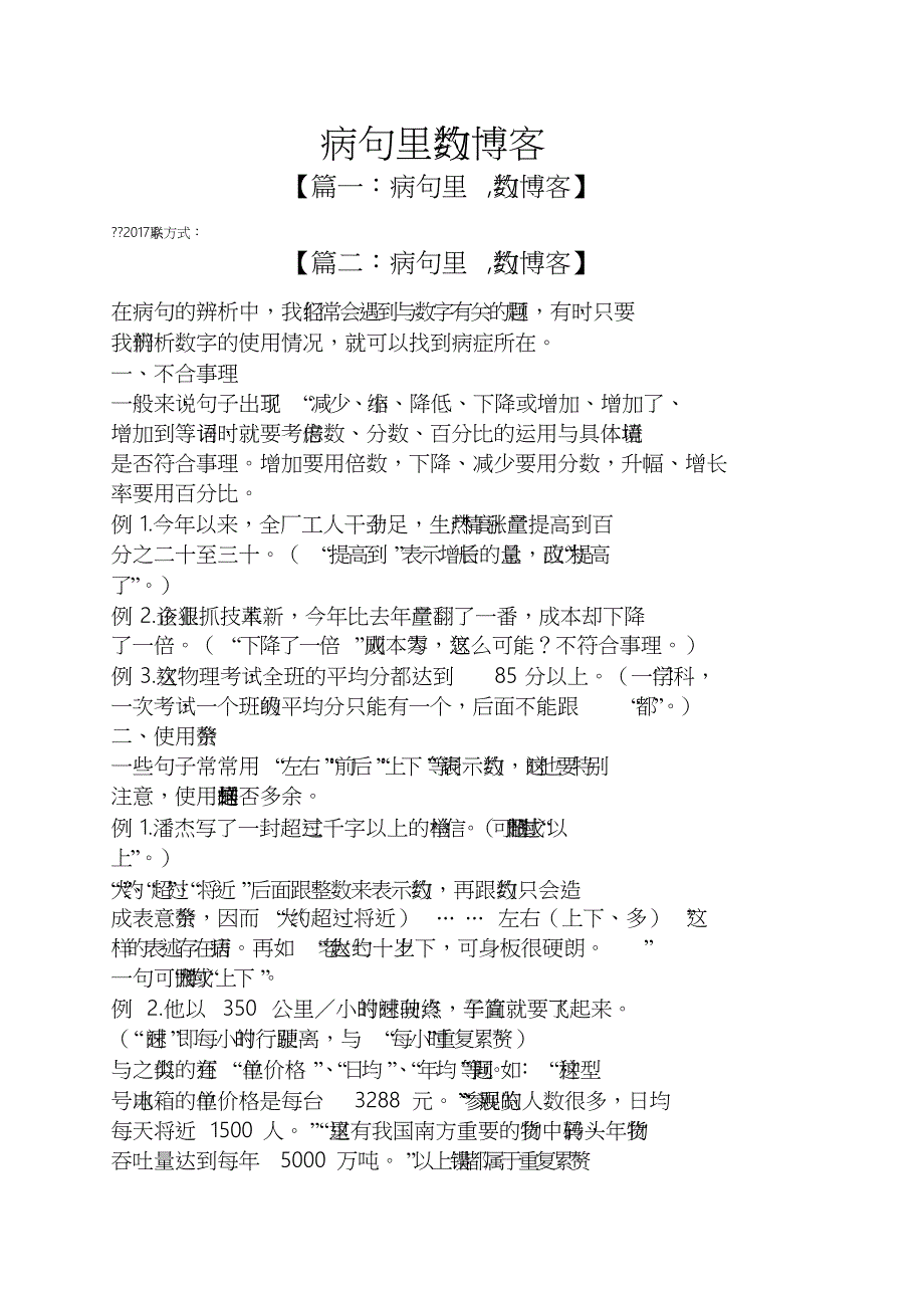 病句里约数博客_第1页