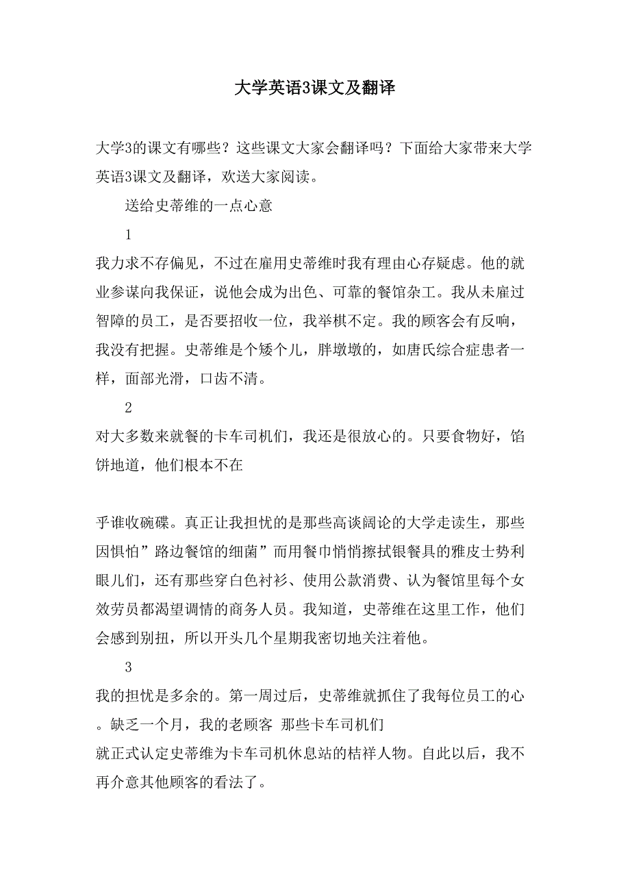 大学英语3课文及翻译_第1页