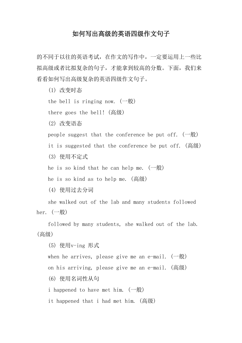 如何写出高级的英语四级作文句子_第1页