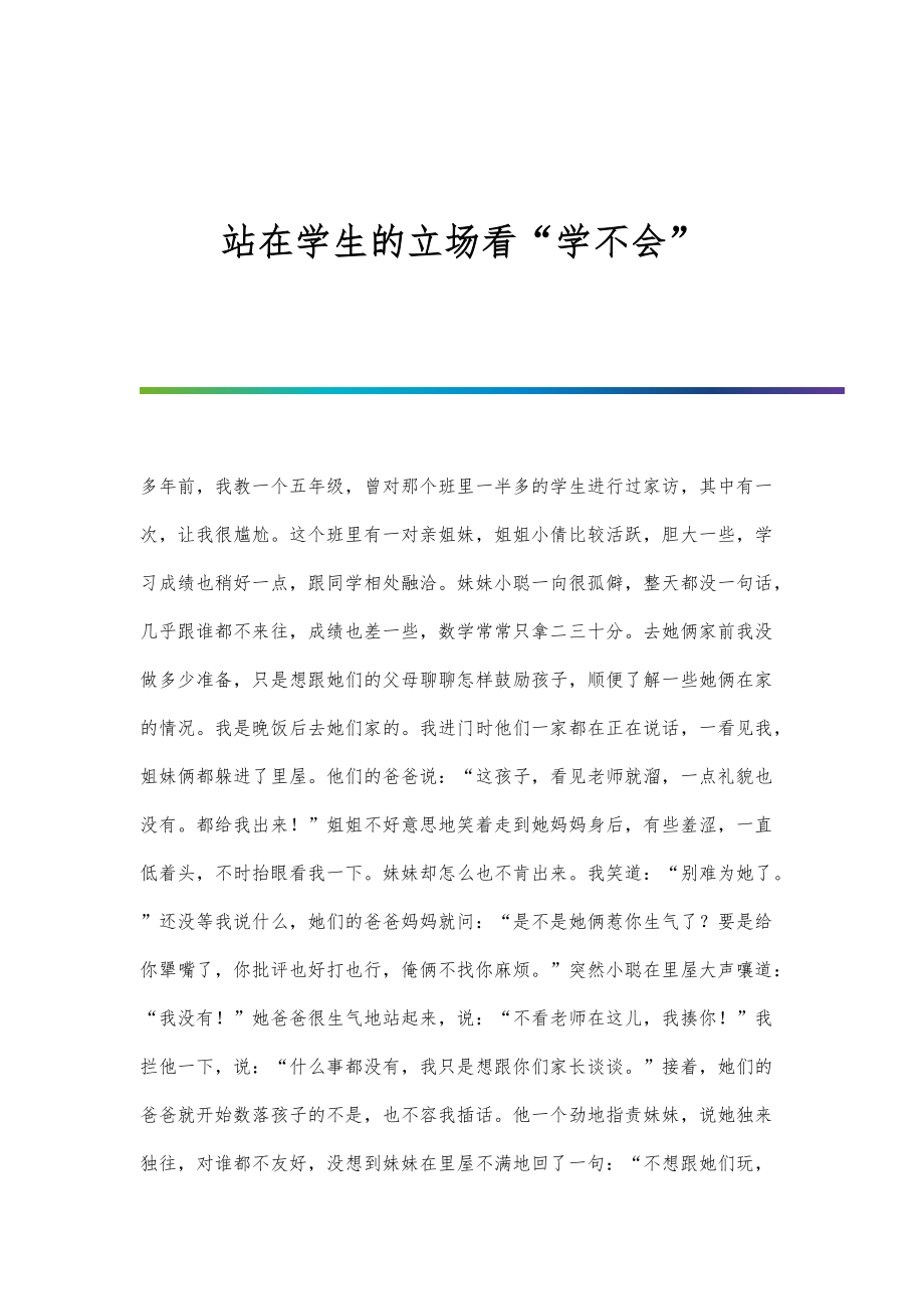 站在学生的立场看学不会_第1页