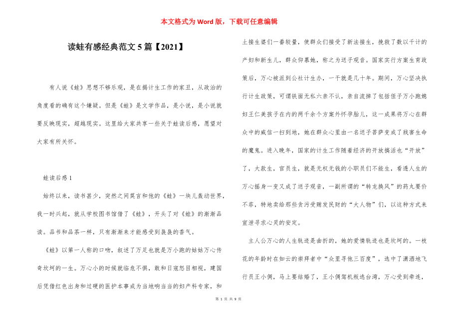 读蛙有感经典范文5篇【2021】_第1页
