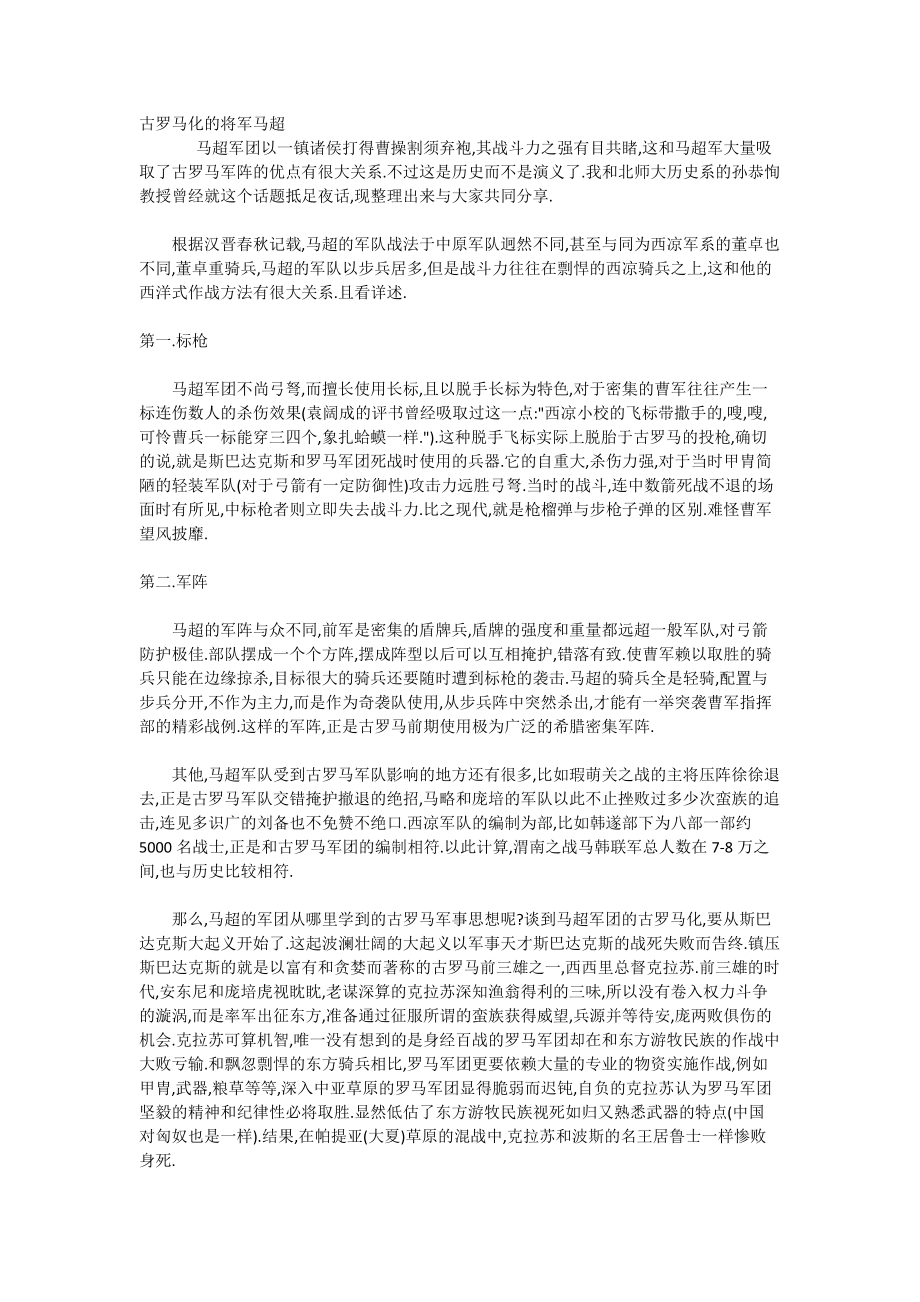 古罗马化的将军马超_第1页