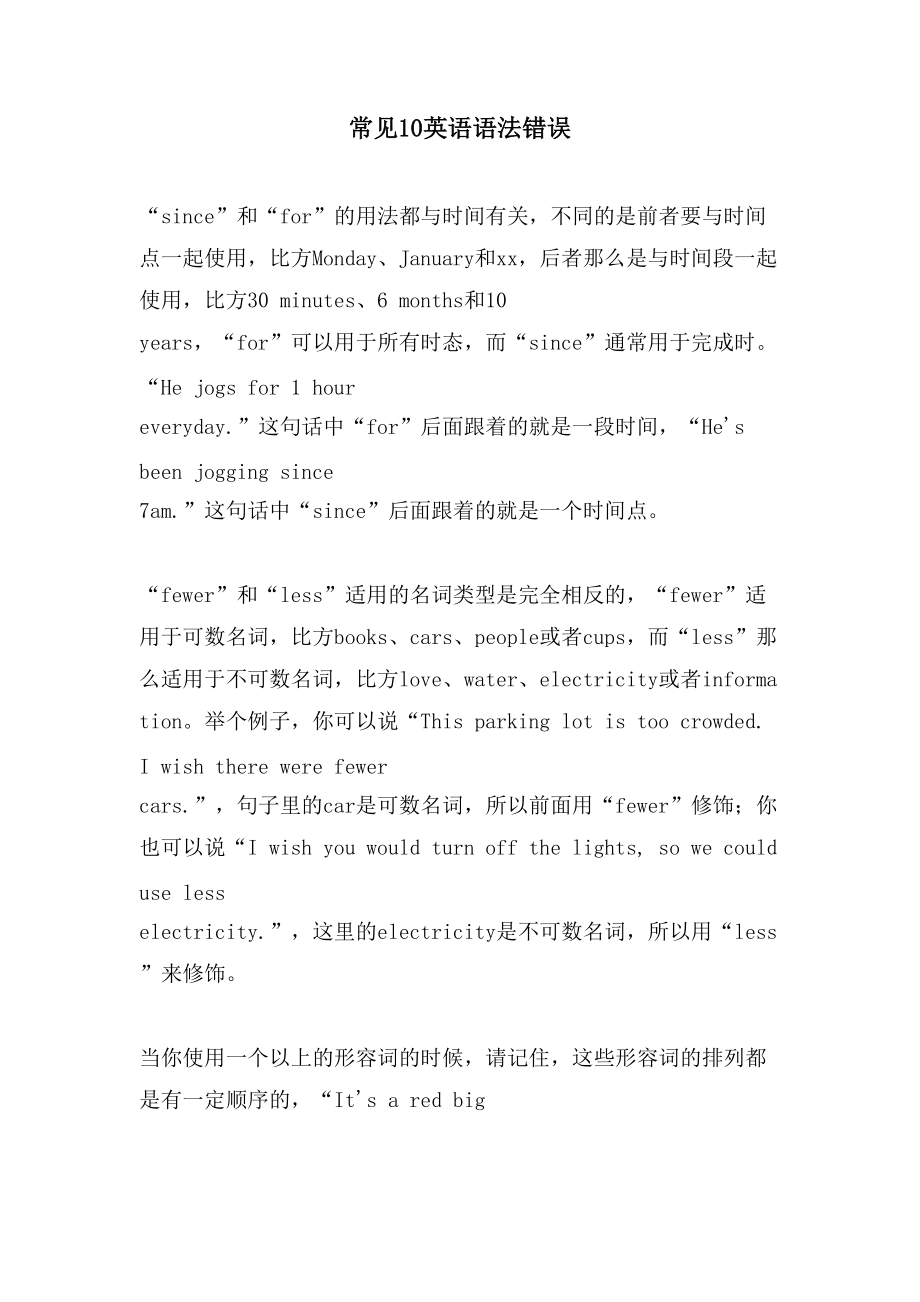常见10英语语法错误_第1页