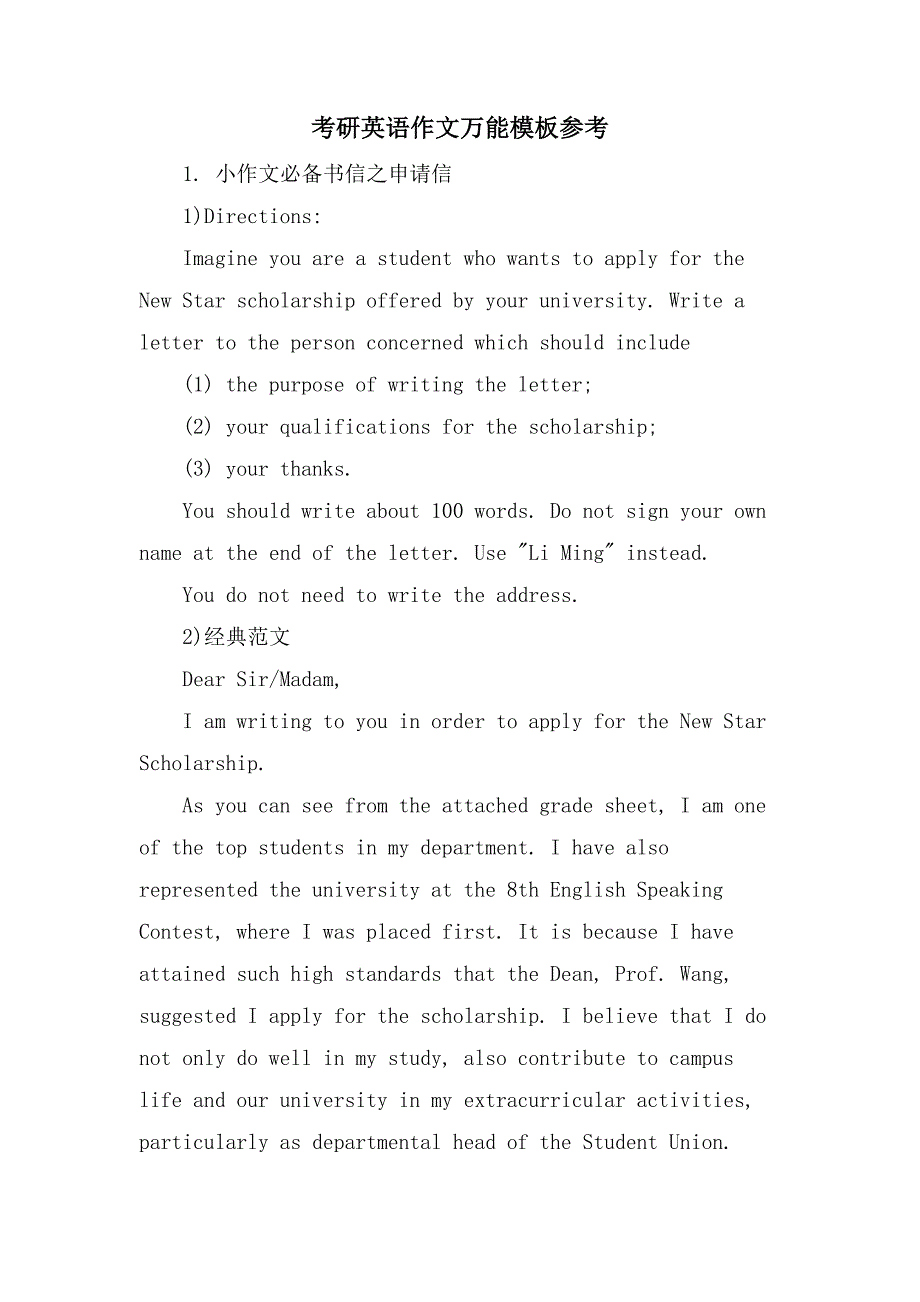 考研英语作文万能模板参考_第1页