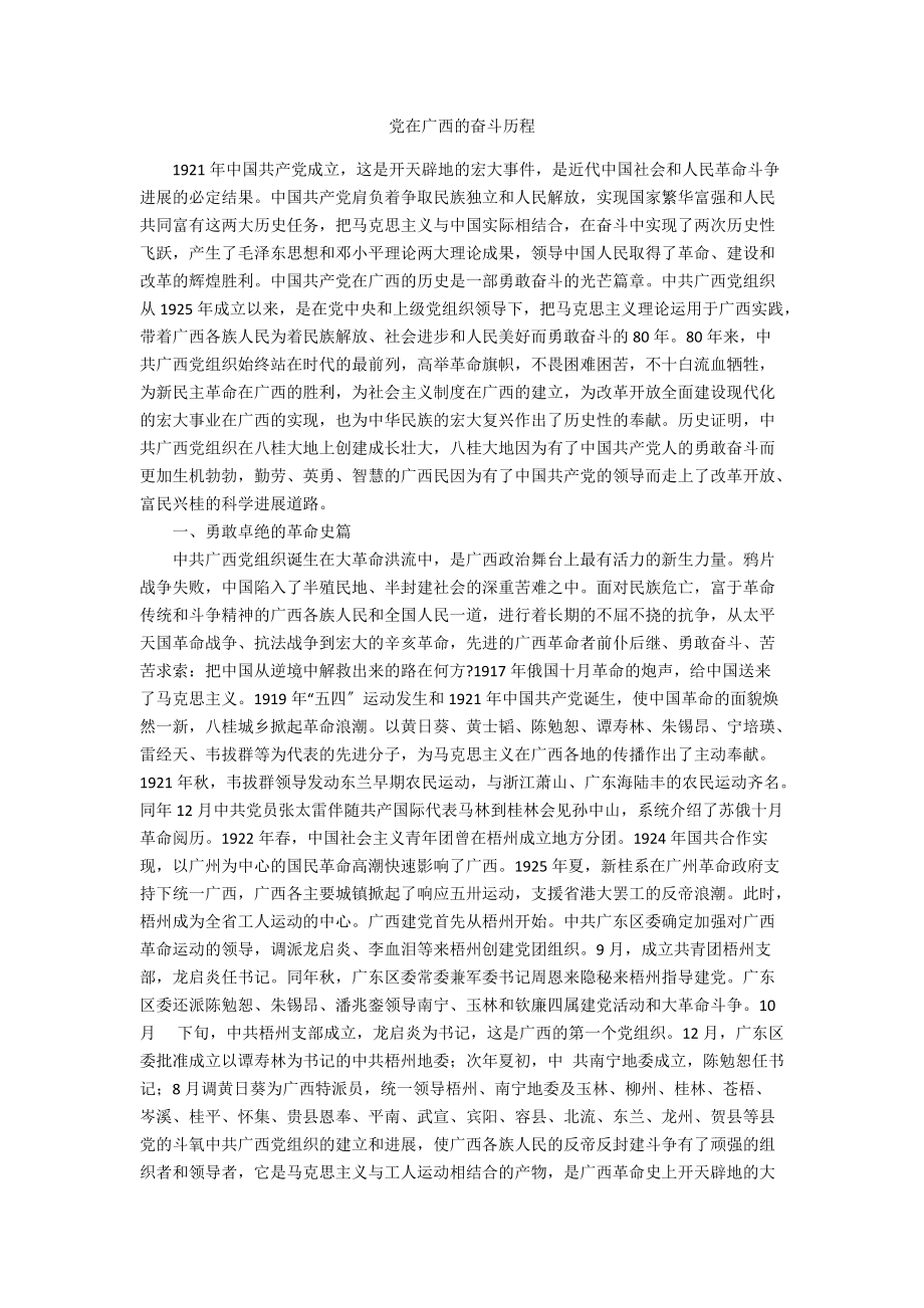 在广西的奋斗历程_第1页