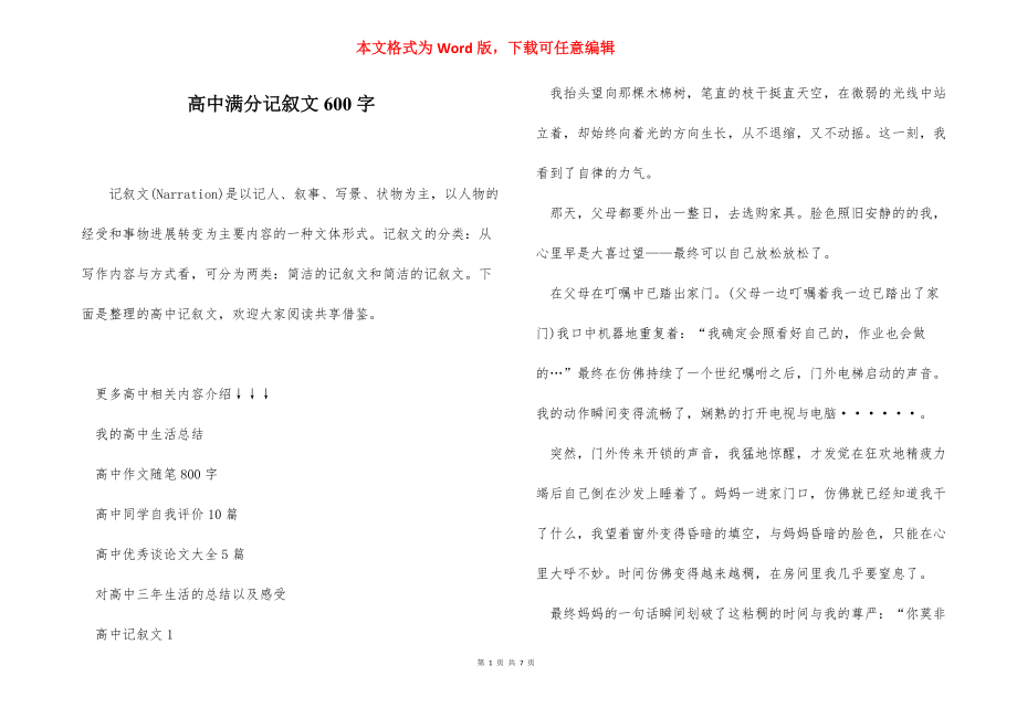 高中满分记叙文600字_第1页